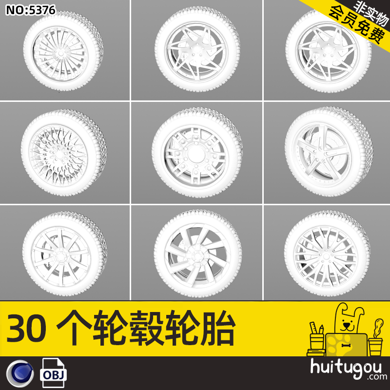 Blender汽车轮毂轮胎白模C4D车胎基础网格MAX三维建模设计素材OBJ