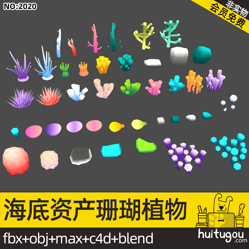 POLYGON低面海洋植物资产BlendQ版珊瑚岩石花贝壳C4D FBX OBJ素材