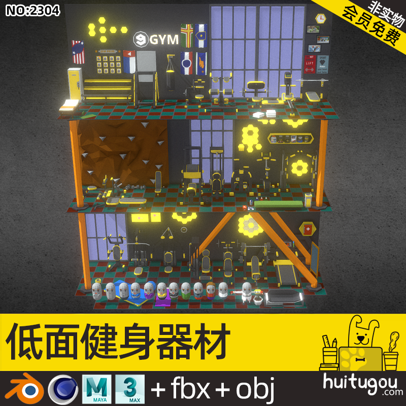 低面Low poly健身房模型C4D卡通健身器材设备哑铃跑步机Blend素材