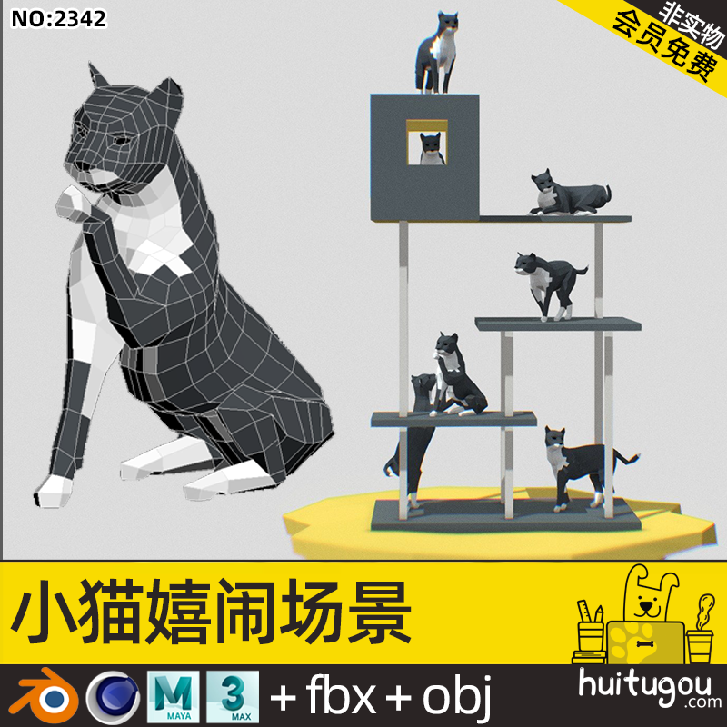 低面猫咪嬉闹3D场景模型C4D卡通小猫Blender可爱猫儿设计素材OBJ