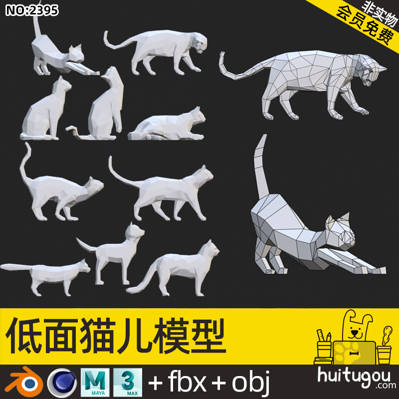 10只 低面小猫咪模型C4D卡通猫儿低模Blender基础网格MAX素材OBJ