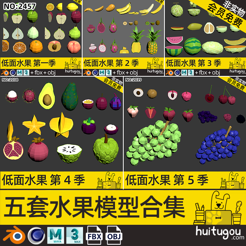 LOWPOLY水果3D模型包Blender卡通西瓜榴莲火龙果菠萝MAX模型素材