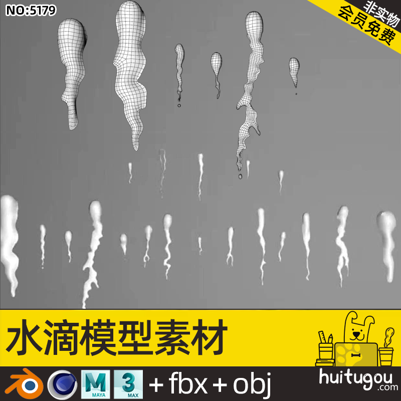 3dsMAX水珠水滴模型C4D低模Blender白模FBX格式OBJ素材MAYA源文件