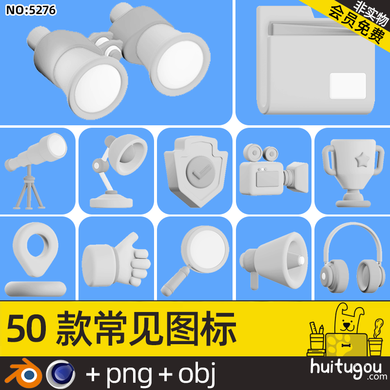 日常图标3D模型C4D常见标识Blend钥匙闹钟购物火箭地球附OBJ PNG