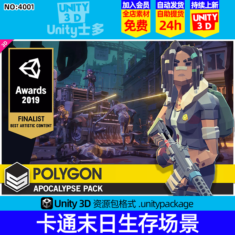 Unity卡通末日生存场景U3D角色车辆武器POLYGON Apocalypse Pack