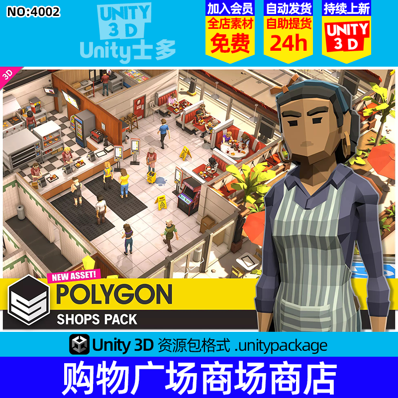 Unity3D购物广场商场商店场景U3D超市道具模型POLYGON Shops Pack