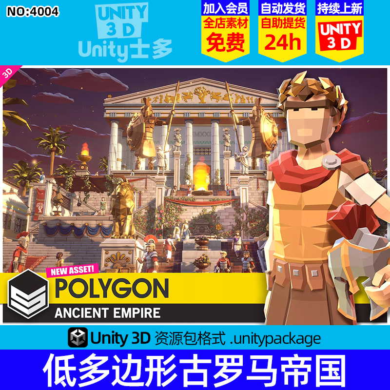 Unity古罗马帝国建筑宫殿皇宫U3D庄园士兵POLYGON Ancient Empire