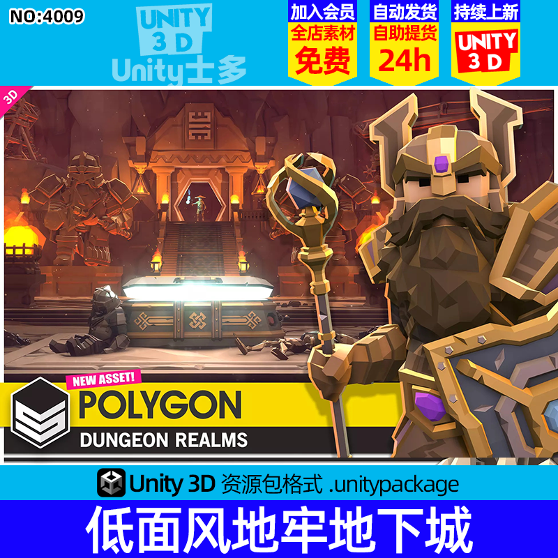 Unity3D地牢地下城场景角色武器道具POLYGON Dungeon Realms Pack