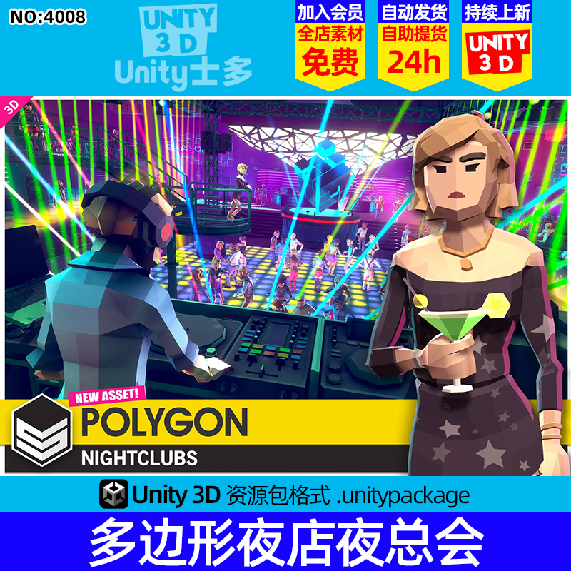 Unity3D卡通夜店俱乐部酒吧场景U3D资产包道具POLYGON Nightclubs