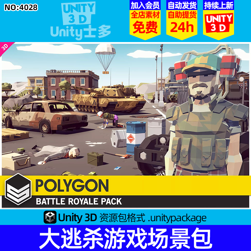 Unity吃鸡枪战游戏场景武器坦克车辆POLYGON Battle Royale Pack