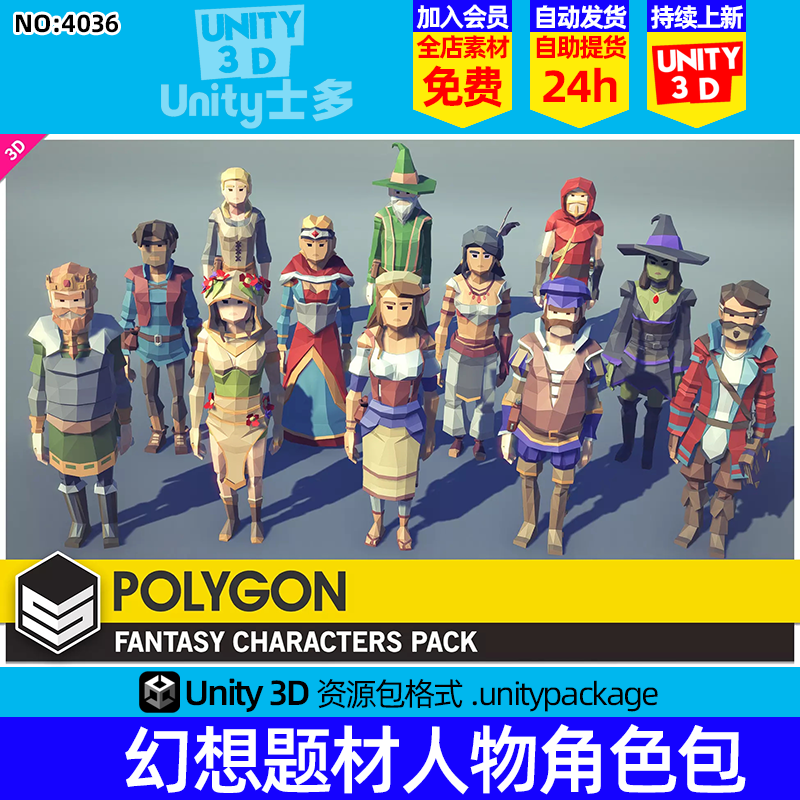Unity人物角色农民国王巫师法杖模型POLYGON Fantasy Characters