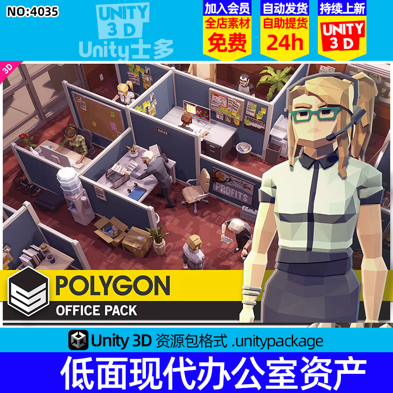 Unity3D办公室场景文具电脑桌椅人物电器家具POLYGON Office Pack