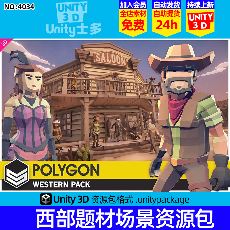 Unity3D西部题材场景木屋牛仔警察荒漠火车POLYGON Western Pack