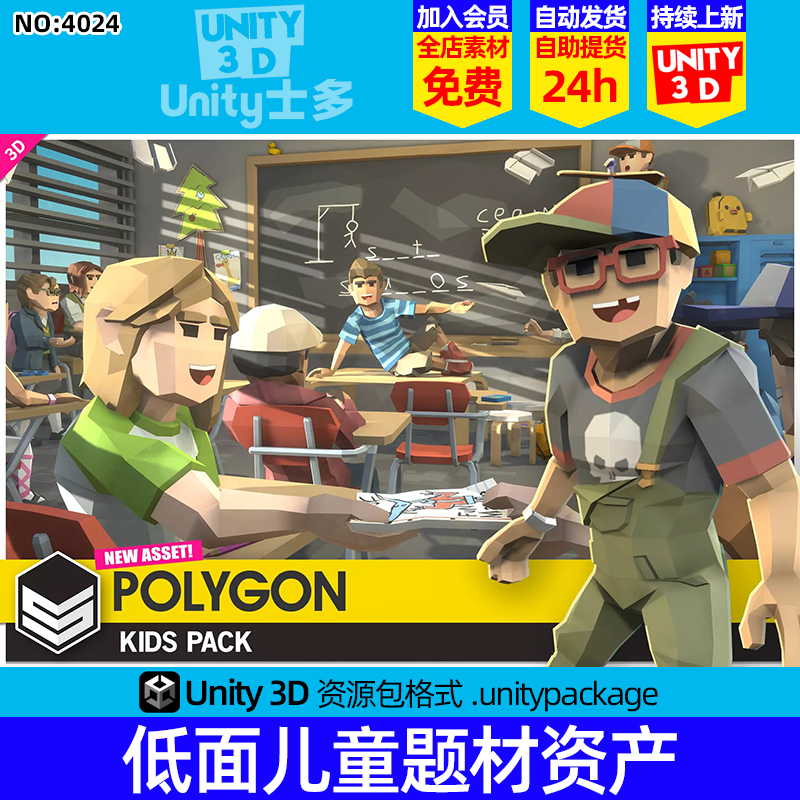 Unity儿童题材游戏场景U3D玩具小孩教室游乐园POLYGON Kids Pack