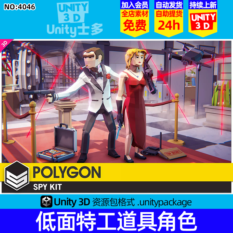 Unity3D特工游戏角色U3D跑车武器道具无人机模型POLYGON Spy Kit
