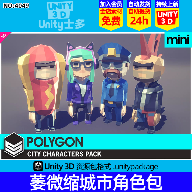 Unity微缩都市人物模型警察工人医生POLYGON MINI City Character