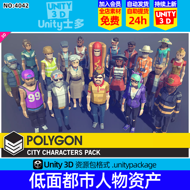 Unity都市男女人物U3D工人爷爷奶奶POLYGON City Characters Pack
