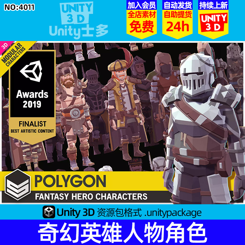 Unity3D中世纪英雄角色POLYGON Modular Fantasy Hero Characters