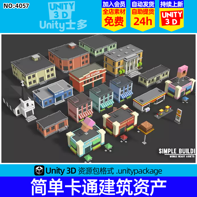 Unity简单卡通建筑模型资产U3D商店警察局加油站Simple Buildings