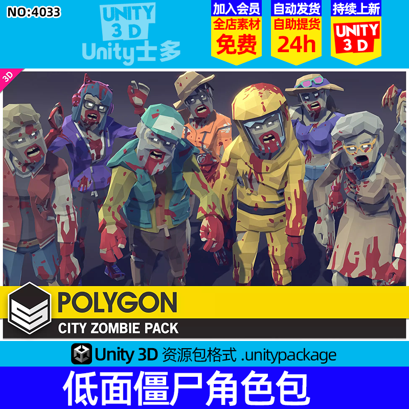 Unity恐怖僵尸丧尸人物角色斧头棍棒U3D模型POLYGON City Zombies