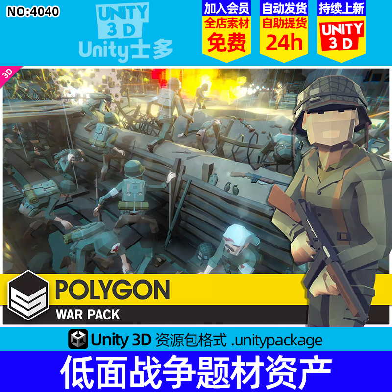 Unity军事主题战争场景U3D士兵武器战壕碉堡帐篷POLYGON War Pack