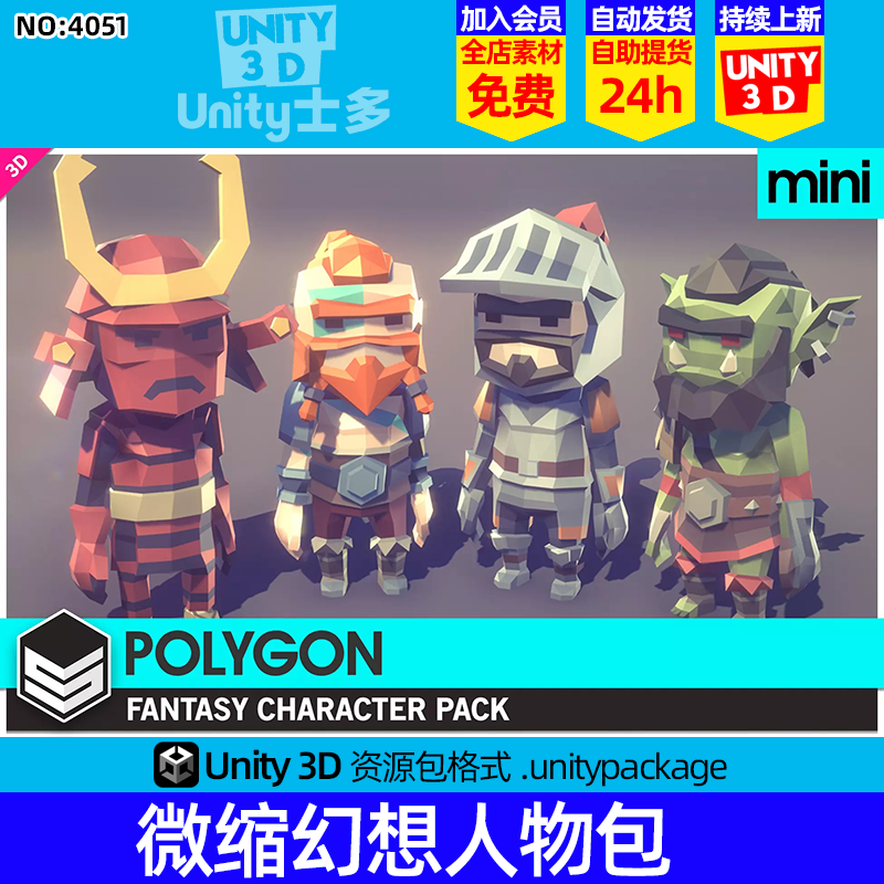 Unity3D低面幻想人物角色POLYGON MINI Fantasy Characters Pack