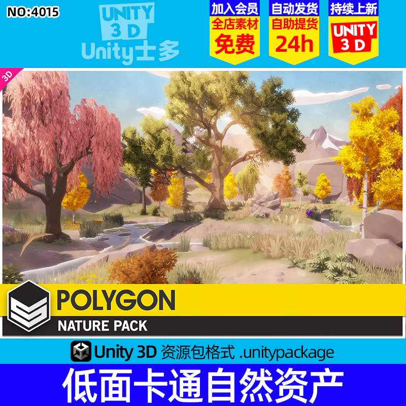 Unity卡通自然资产树木植物岩石U3D森林河流POLYGON Nature Pack