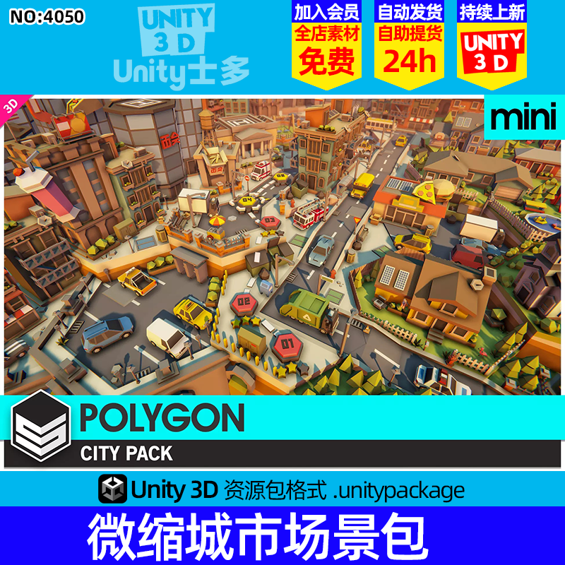 Unity3D微缩城市游戏模型U3D低面建筑车辆POLYGON MINI City Pack