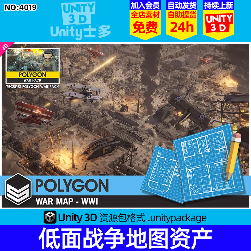 Unity3D战争战壕地形资产包U3D士兵飞机坦克武器POLYGON War Map