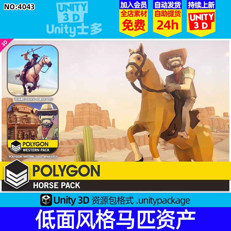 Unity3D低多边形风格马匹U3D低面卡通马鞍缰绳POLYGON Horse Pack
