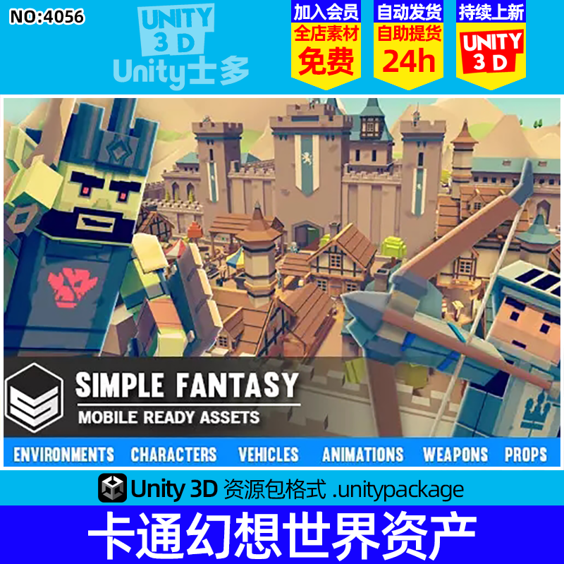 Unity等距风格幻想中世纪场景U3D人物武器建筑道具Simple Fantasy