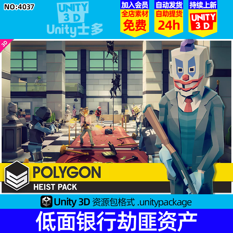 Unity3D劫匪打劫银行游戏场景U3D模型特警武器POLYGON Heist Pack