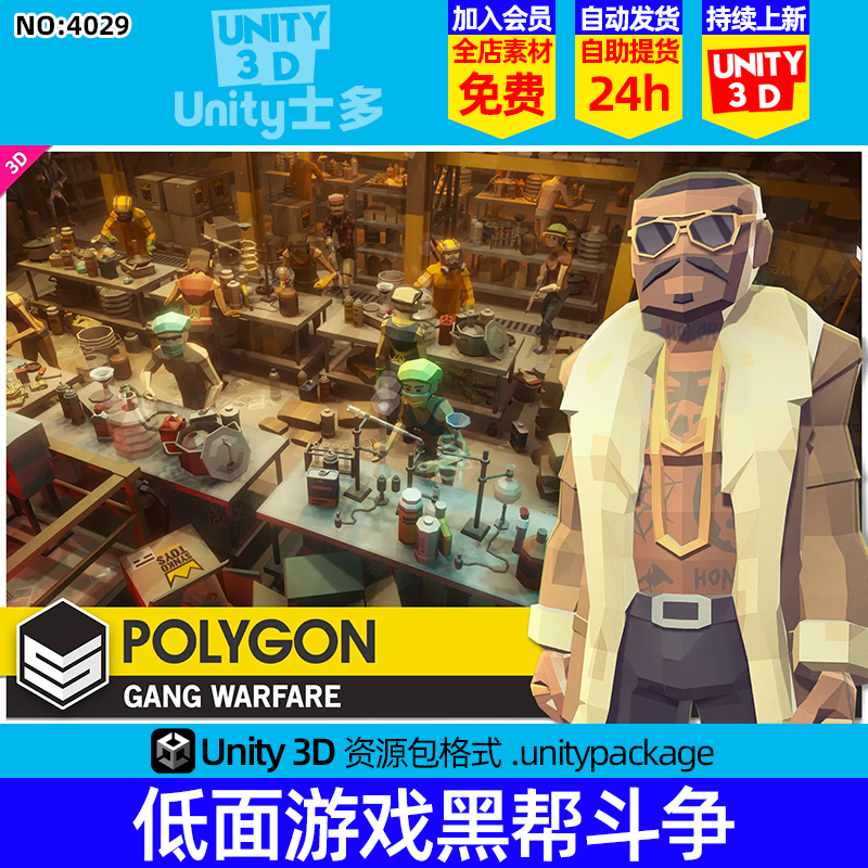 Unity3D犯罪斗争主题游戏场景帮派角色POLYGON Gang Warfare Pack