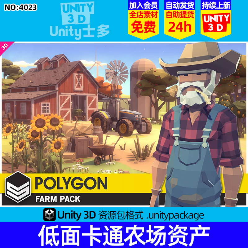 Unity农场仓库建筑收割机U3D向日葵农作物农民POLYGON Farm Pack