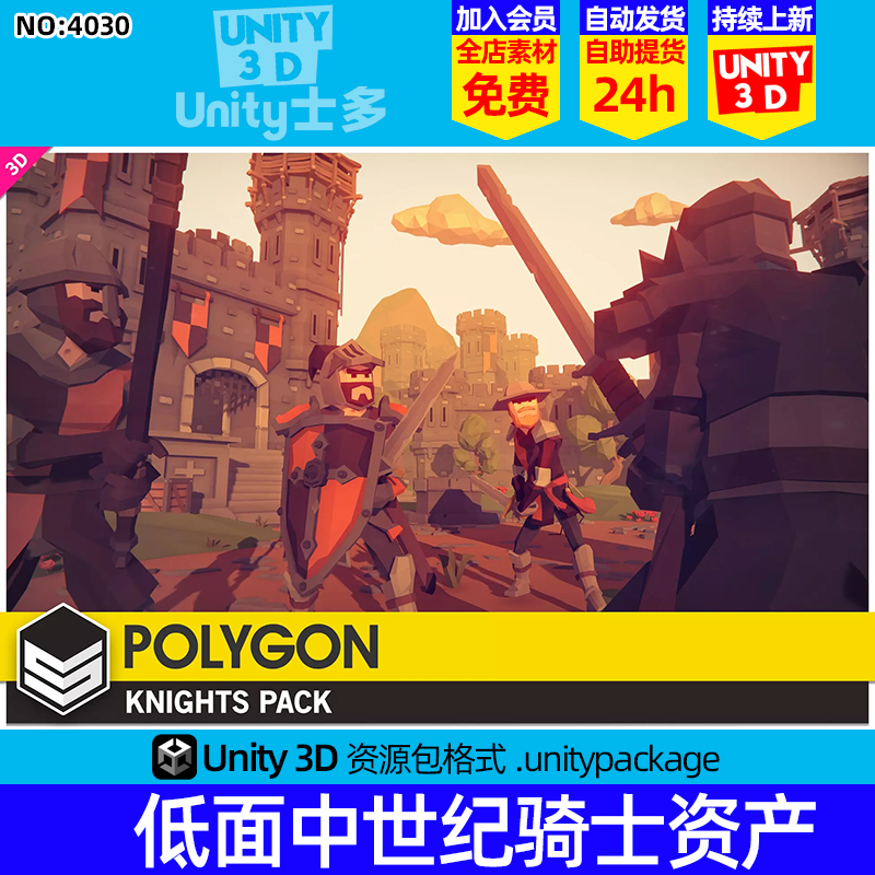 Unity幻想中世纪建筑城墙城楼U3D资产包战士POLYGON Knights Pack