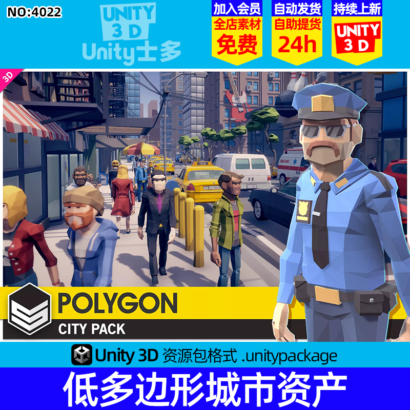 Unity城市建筑街道U3D公寓写字楼商店车辆人物POLYGON City Pack