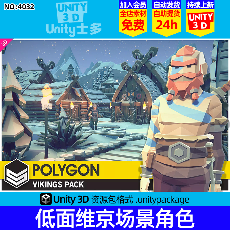 Unity3D维京海盗村庄场景U3D木屋酋长船模型POLYGON Vikings Pack