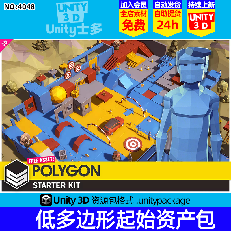 Unity3D游戏入门资产包U3D低多边形道具角色POLYGON Starter Pack