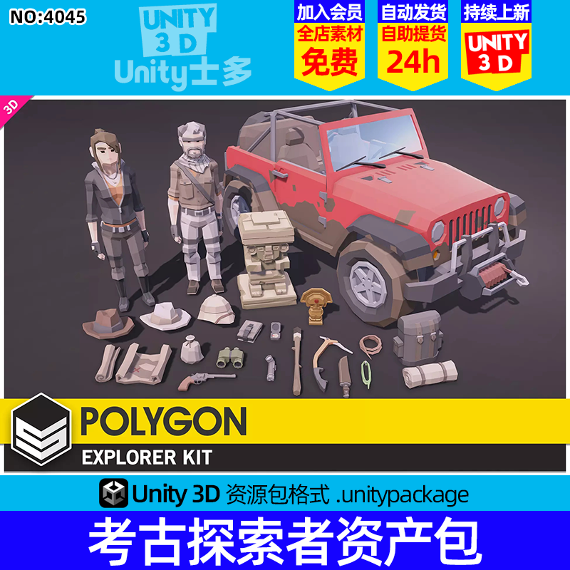 Unity考古探险男女人物U3D车辆武器背包道具POLYGON Explorer Kit