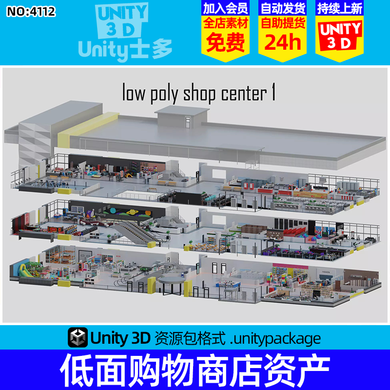 Unity购物广场U3D商店餐厅酒吧影院赌场厕所low poly shop center