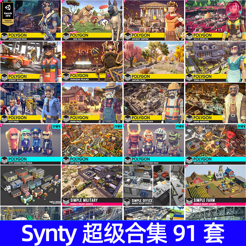 超级合集91套Unity3D低面卡通模型LOWPOLY场景POLYGON资产U3D素材