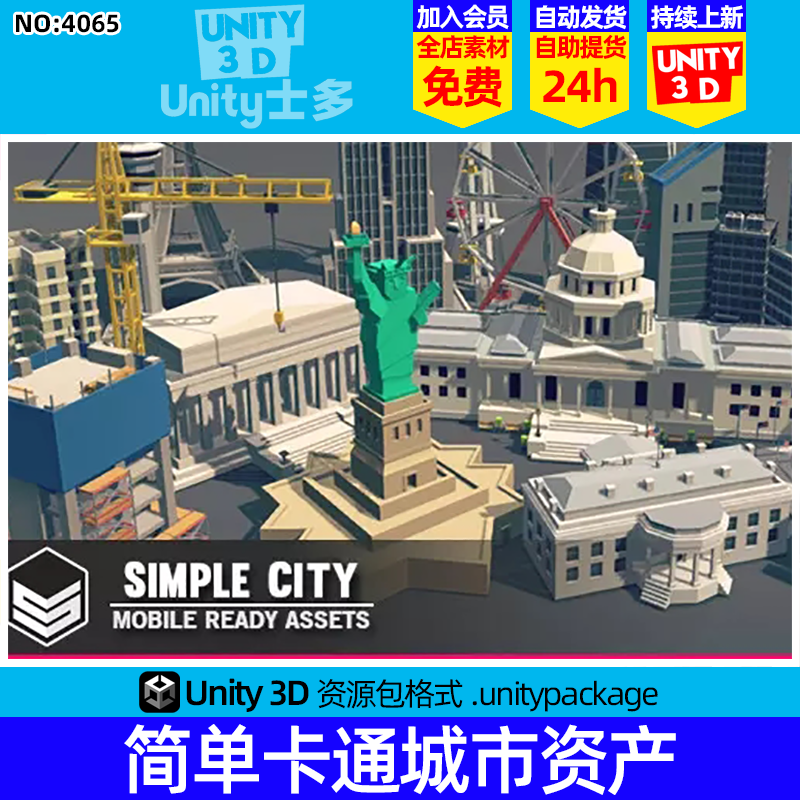 Unity3D城市建筑3D模型U3D摩天轮铁塔住宅摩天大楼Simple City