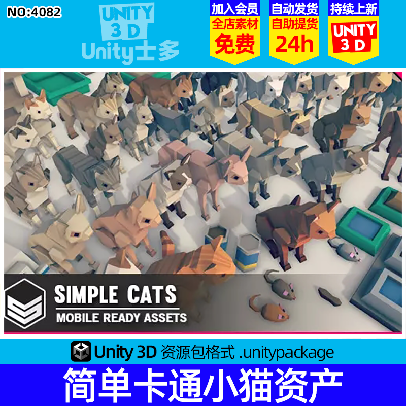 Unity3D超低面卡通小猫模型U3D简单多边形风格化猫咪Simple Cats