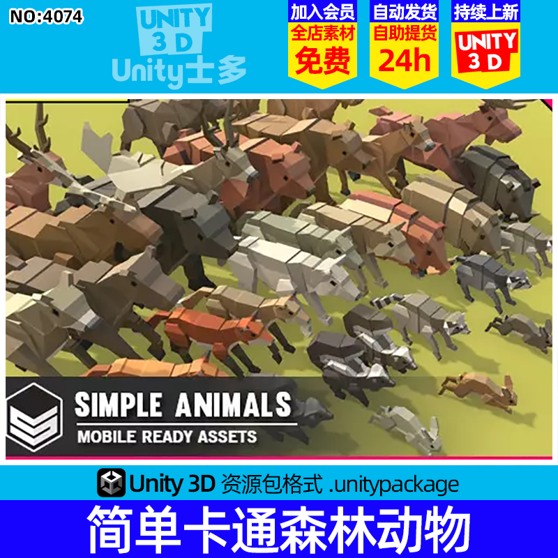 Unity低面卡通森林动物狐狸U3D模型带动画Simple Forest Animals