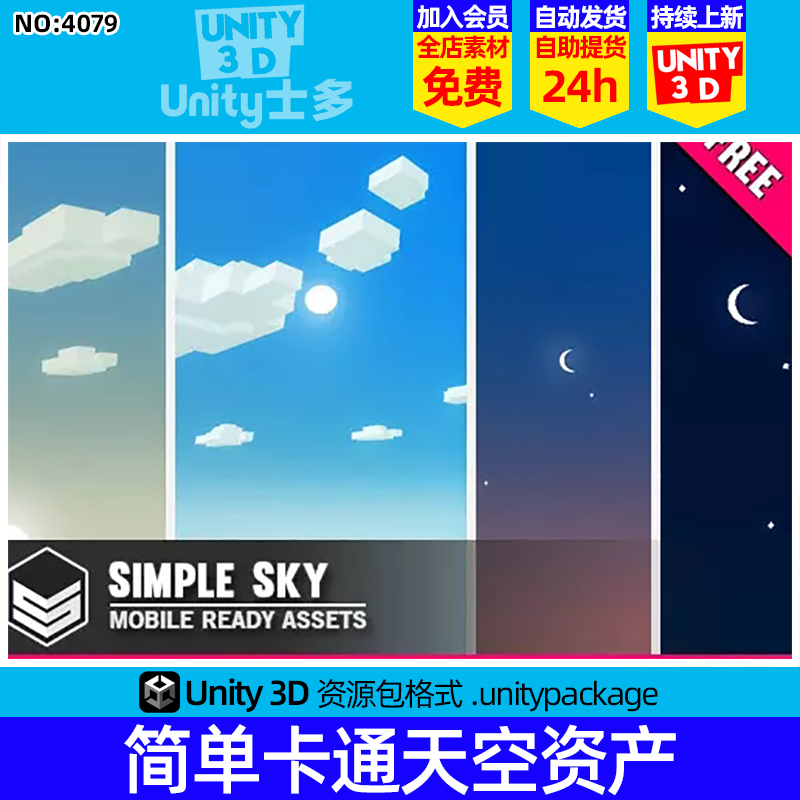 Unity3D像素风格简单天空U3D云朵太阳月亮星星模型资产Simple Sky
