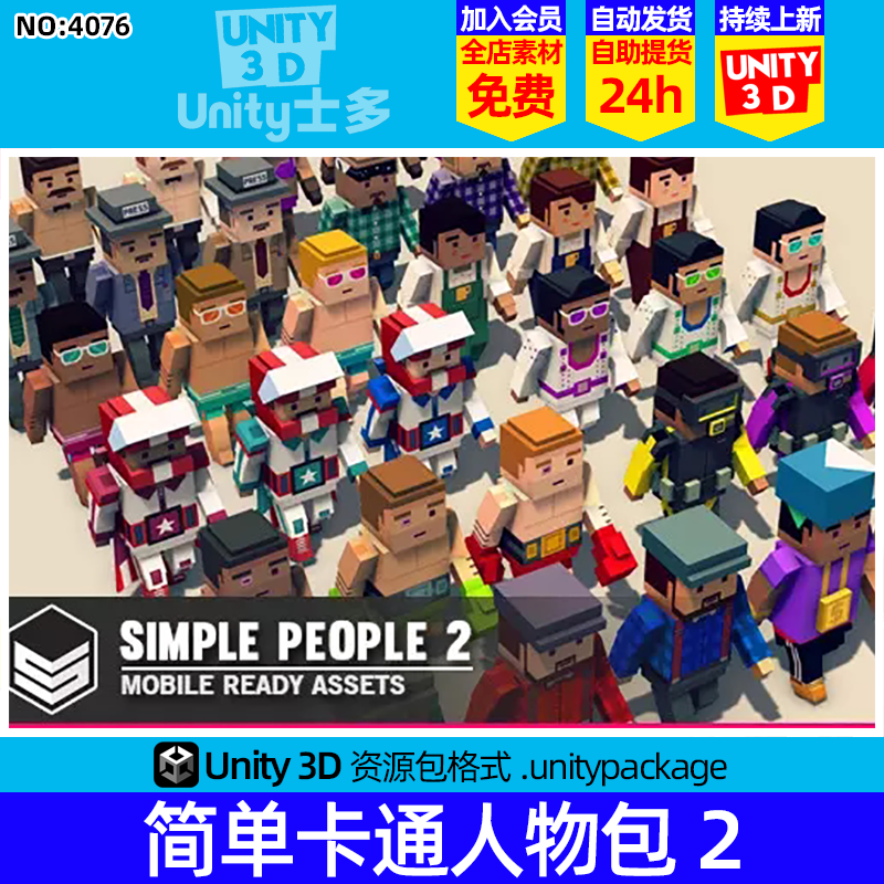 Unity3D像素风格人物角色我的世界风格模型带动画Simple People 2