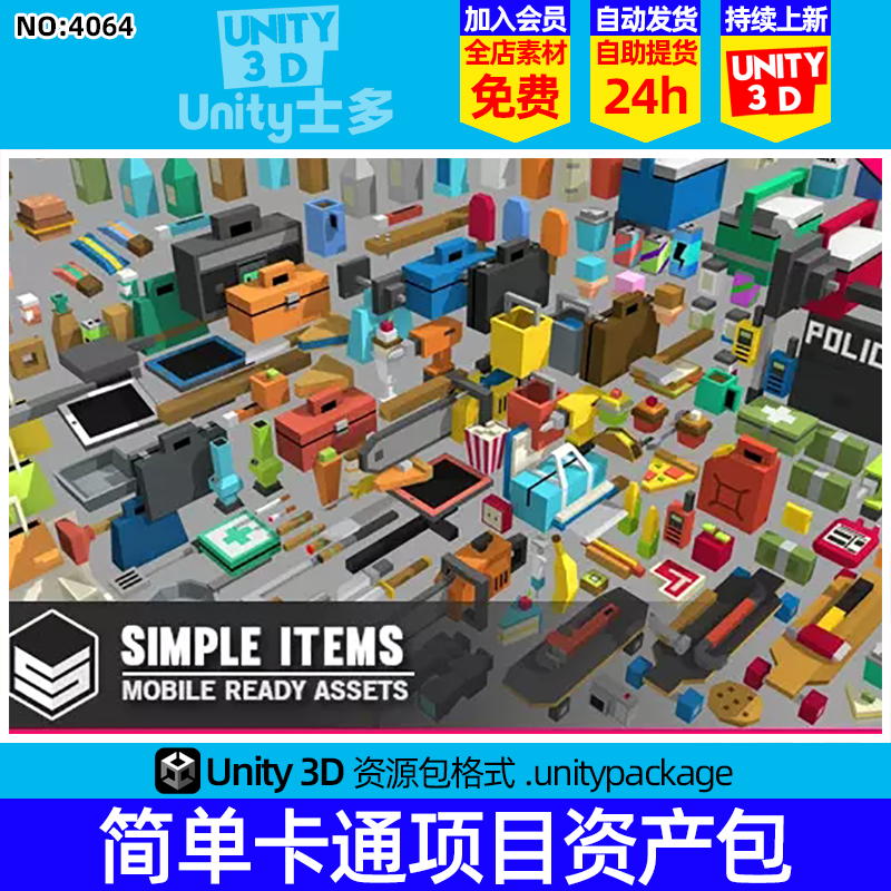Unity3D多边形像素风格道具模型U3D常见物品食物工具Simple Items
