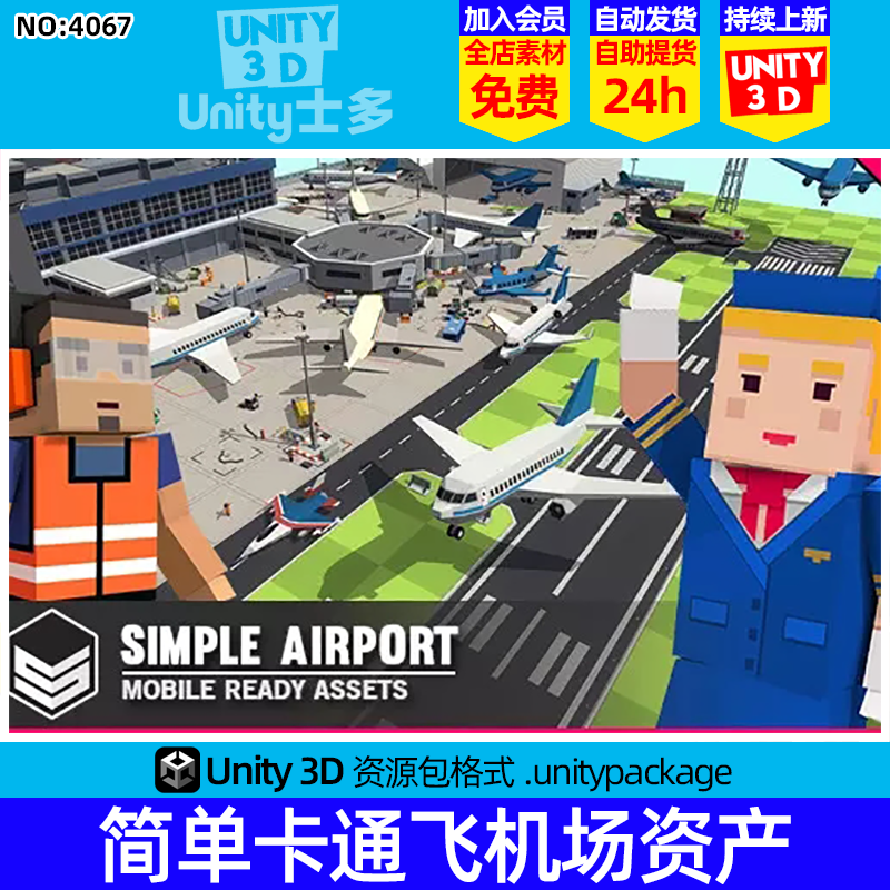 Unity飞机场跑道像素风格人物U3D机场大楼建筑模型Simple Airport
