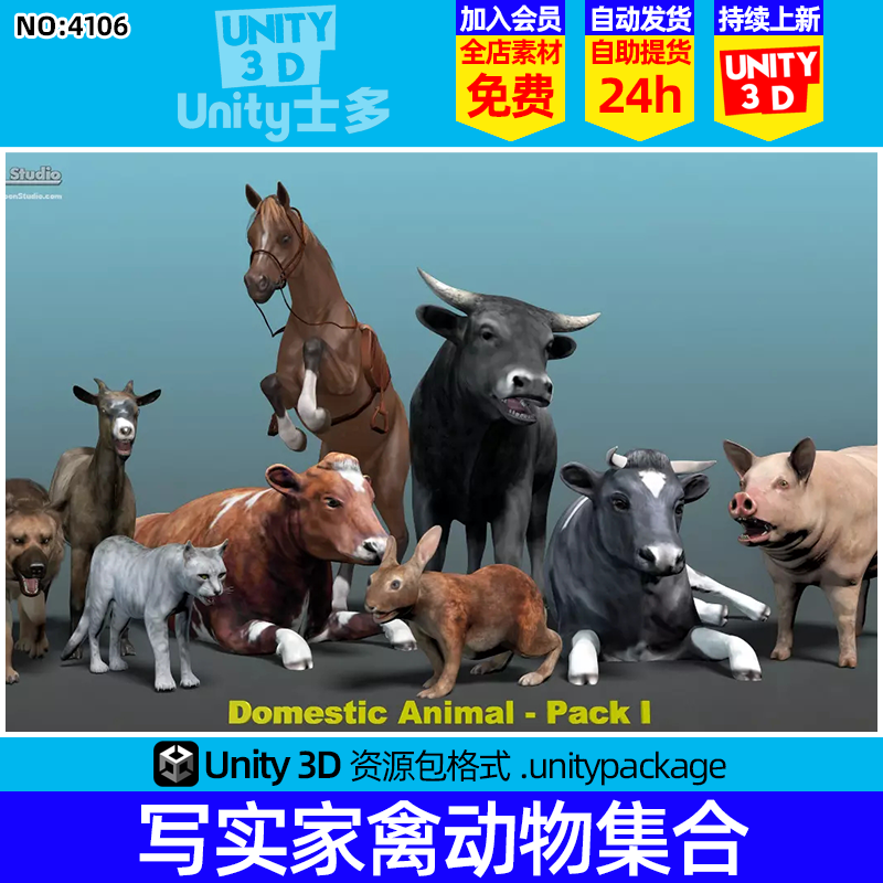Unity3D家禽动物模型带动画U3D牛猫狗猪兔子Domestic Animal Pack