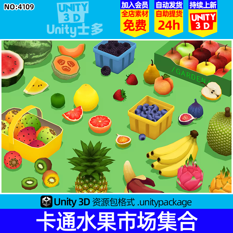 Unity低面手绘风格水果模型U3D草莓西瓜葡萄香蕉苹果Fruit Market